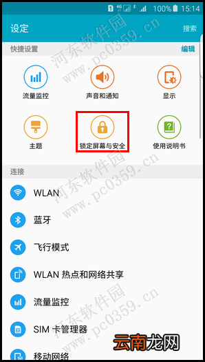 三星 s6 edge指纹登陆网站的方法