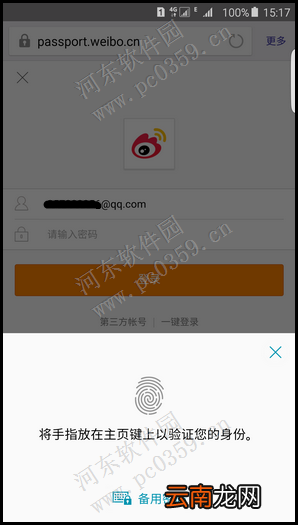 三星 s6 edge指纹登陆网站的方法