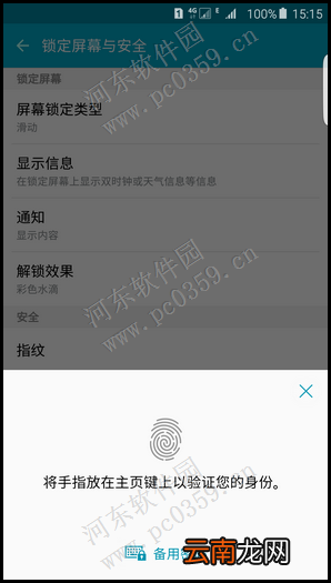 三星 s6 edge指纹登陆网站的方法