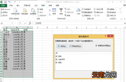 excel如何删除重复项_excel删除重复项图文攻略