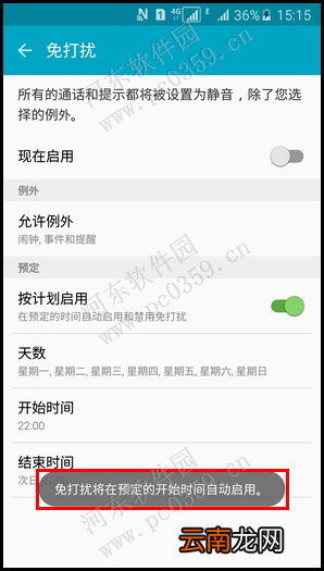 三星Galaxy A5开启免打扰模式的方法
