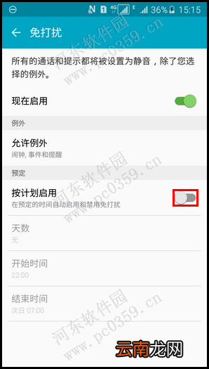 三星Galaxy A5开启免打扰模式的方法