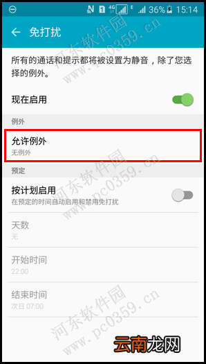 三星Galaxy A5开启免打扰模式的方法