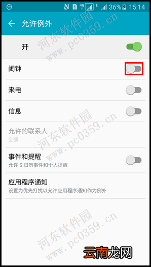 三星Galaxy A5开启免打扰模式的方法
