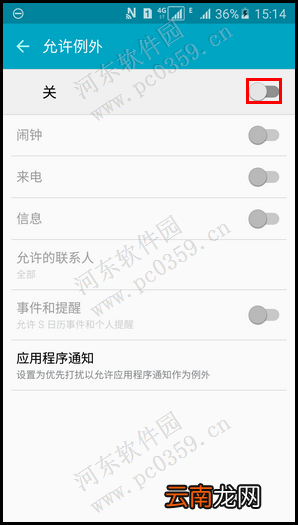 三星Galaxy A5开启免打扰模式的方法