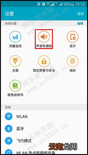 三星Galaxy A5开启免打扰模式的方法