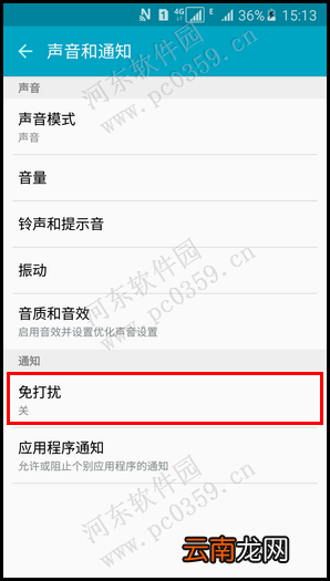 三星Galaxy A5开启免打扰模式的方法