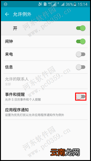 三星Galaxy A5开启免打扰模式的方法