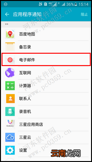 三星Galaxy A5开启免打扰模式的方法