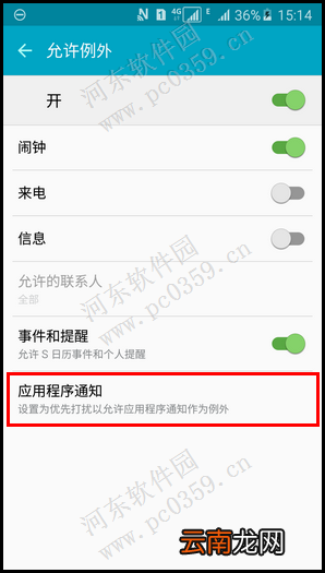 三星Galaxy A5开启免打扰模式的方法