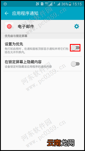 三星Galaxy A5开启免打扰模式的方法