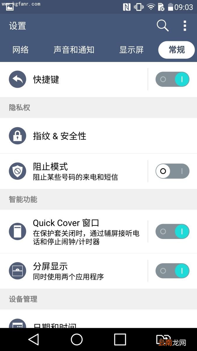 LG V10手机录入指纹的方法