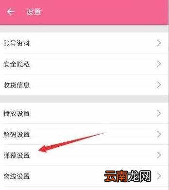 b站不挡脸弹幕怎么关_b站不挡脸弹幕关闭操作流程一览