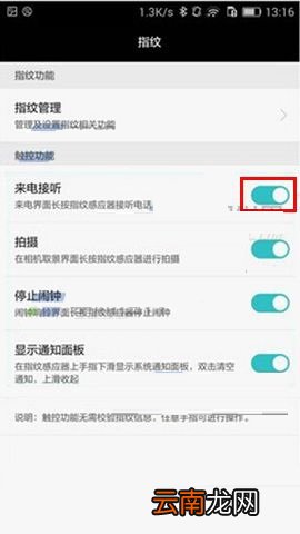 华为Mate7开启指纹接听电话功能的方法