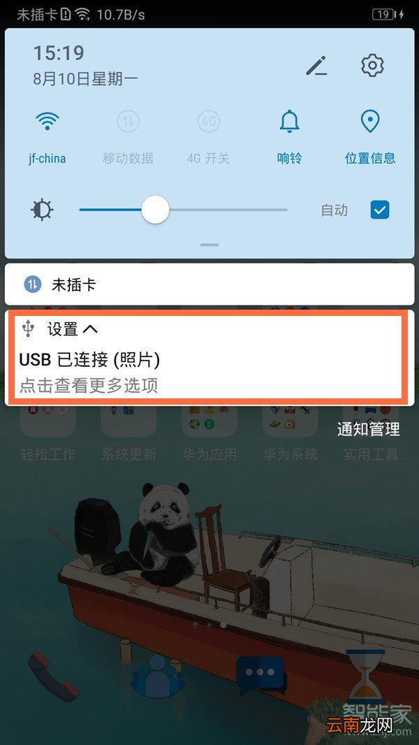 华为mate30怎么电脑连不上