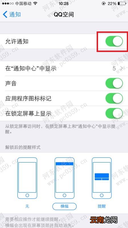 自定义关闭iPhone 6s 指定应用推送功能的方法