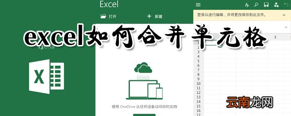 excel如何合并单元格_excel合并单元格指南