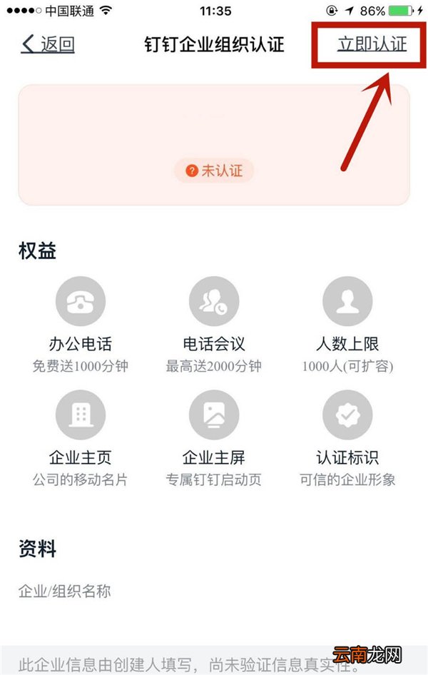 个人钉钉高级认证怎么弄