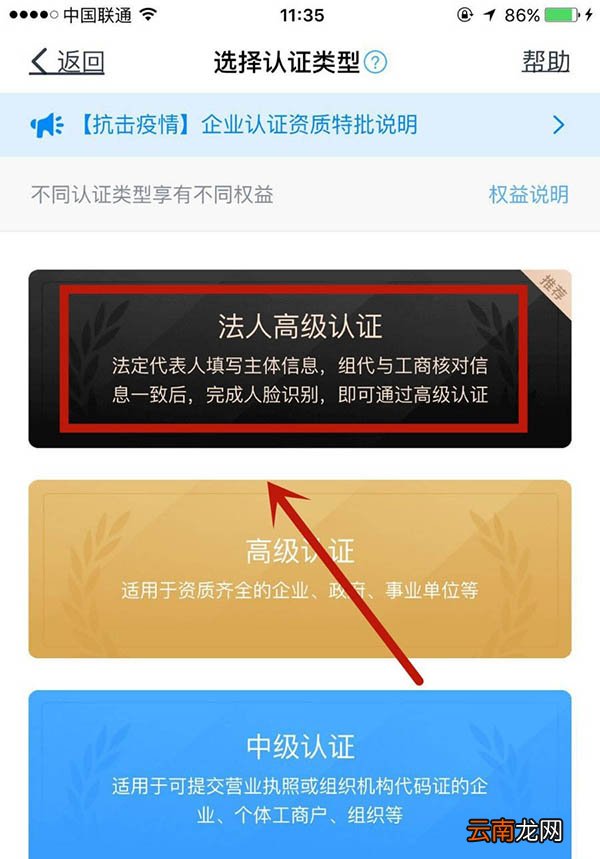 个人钉钉高级认证怎么弄