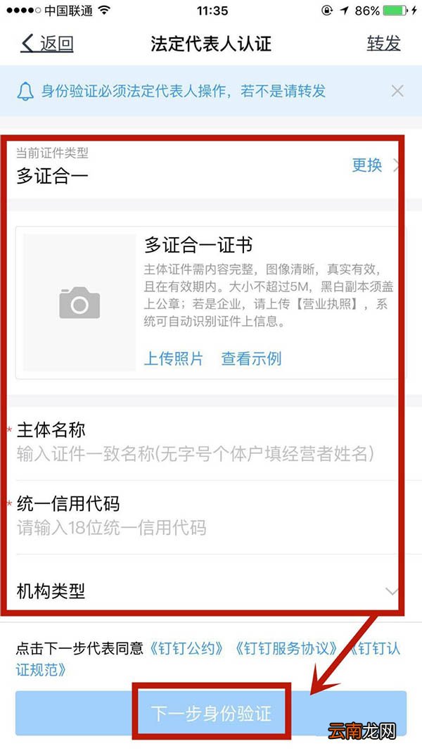 个人钉钉高级认证怎么弄