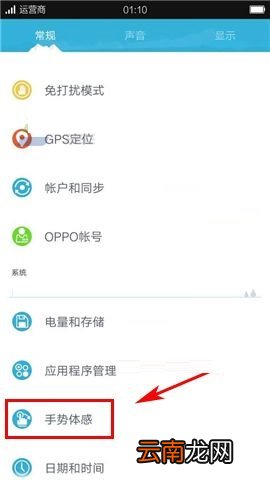OPPO R7s设置双击锁屏功能的方法