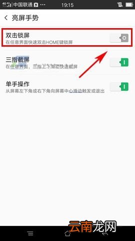 OPPO R7s设置双击锁屏功能的方法