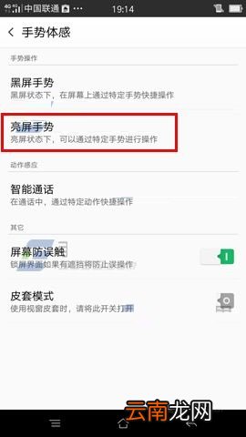 OPPO R7s设置双击锁屏功能的方法