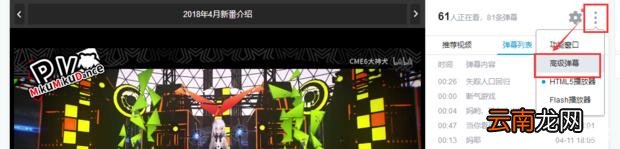b站高级弹幕怎么发_b站高级弹幕发送方式一览