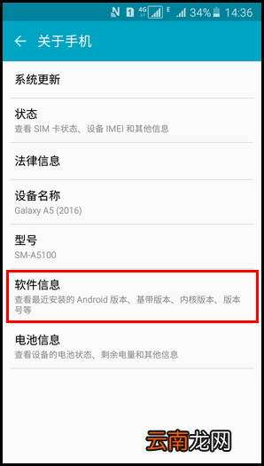 A5100 三星a5开发者选项在哪里?开启开发者选项的方法