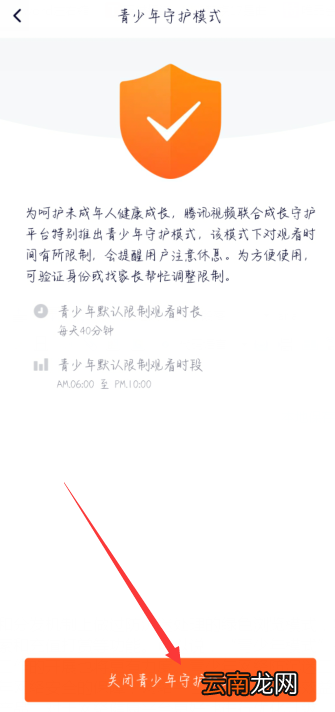 青少年模式怎样解除 青少年模式怎样解除捆帮手机