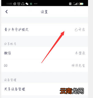 青少年模式怎样解除 青少年模式怎样解除捆帮手机