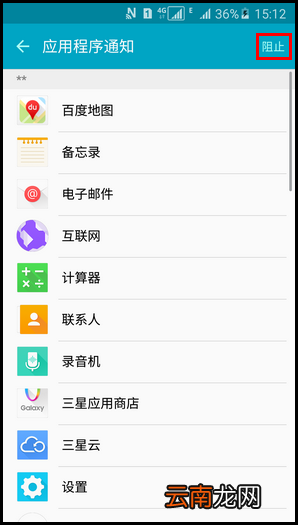 三星A5阻止应用程序通知的方法