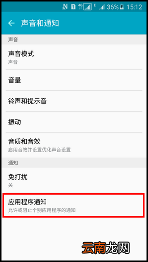 三星A5阻止应用程序通知的方法