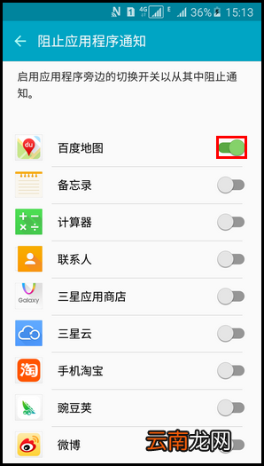 三星A5阻止应用程序通知的方法