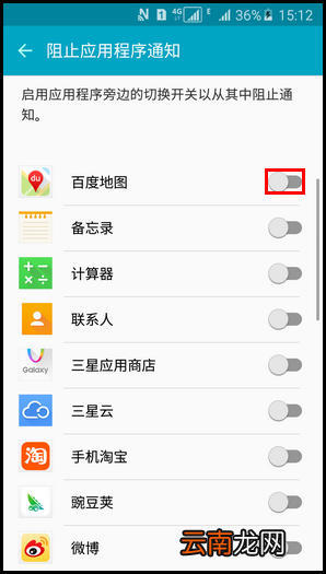 三星A5阻止应用程序通知的方法