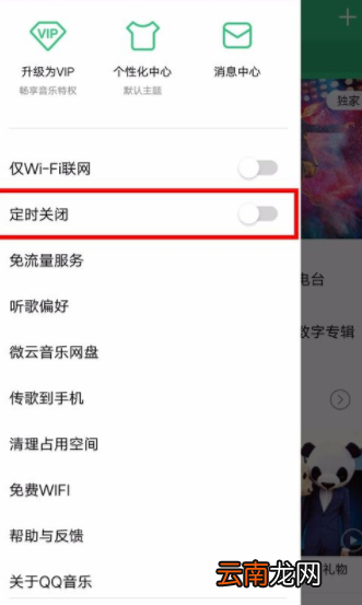 qq音乐怎么设置自动关闭_qq音乐自动关闭教程