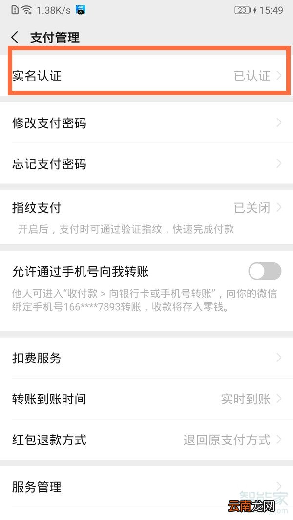 一个身份证能实名几个微信