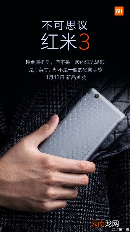 红米3怎么样？红米3发售时间介绍