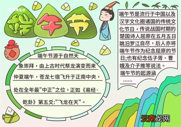 端午节手抄报简单字少 端午节手抄报怎么画
