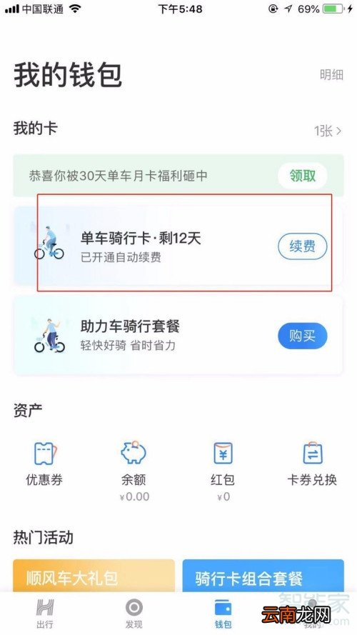 怎么取消哈啰出行自动续费