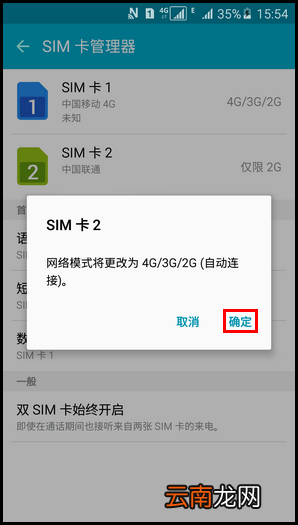 三星A5切换卡1和卡2上网流量的方法