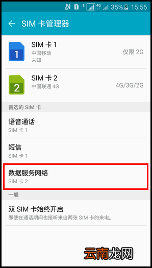 三星A5切换卡1和卡2上网流量的方法