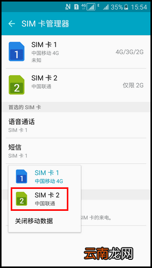 三星A5切换卡1和卡2上网流量的方法