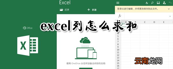 excel列怎么求和_excel求和函数教程