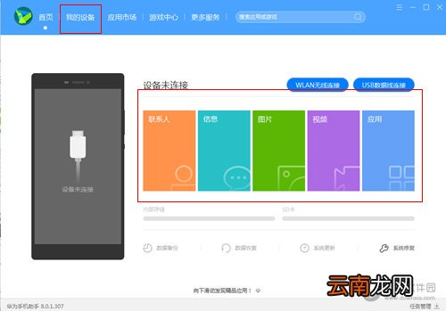 华为手机助手怎么传文件 手机助手使用方法大全