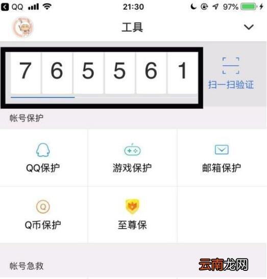 手机qq动态密码怎么获取？手机qq动态密码获得教程