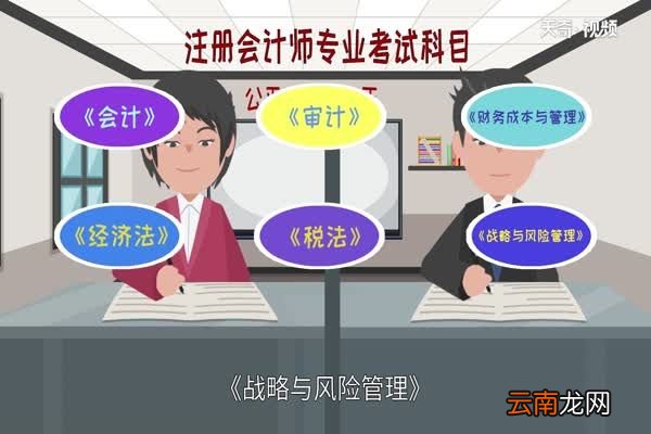 cpa考试科目cpa考试科目有哪些