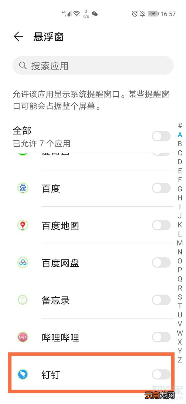钉钉直播如何小窗口播放