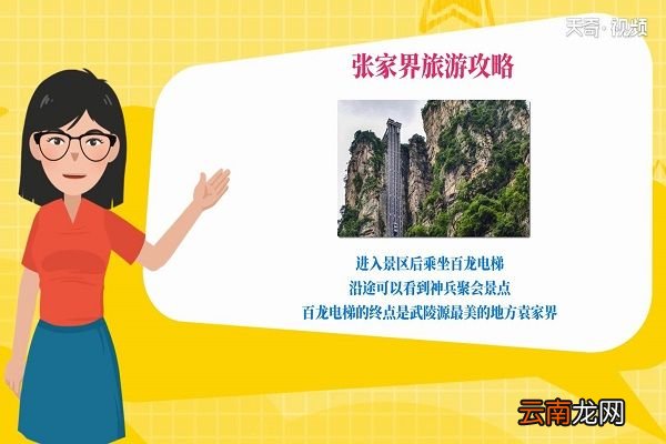 张家界旅游攻略 张家界旅游去哪里