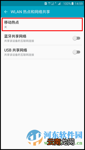 三星Note5开启wlan热点的方法